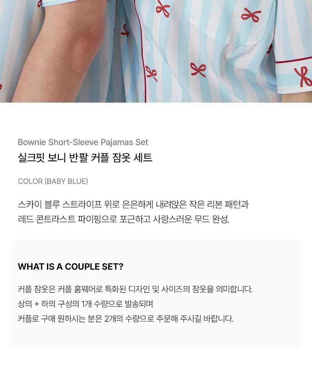 [해원 PICK] 도씨 실크핏 보니 반팔 커플 잠옷 세트 상세페이지 8